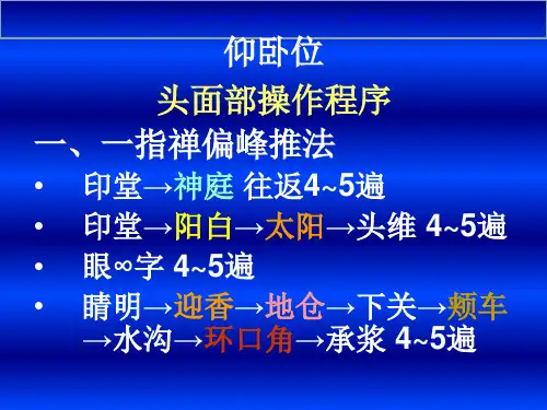 中医全身各部位按摩养生方法附手法操课件
