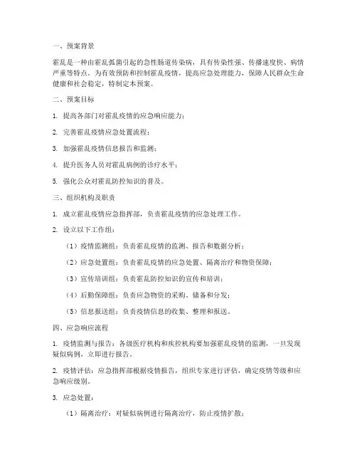 霍乱病应急演练预案