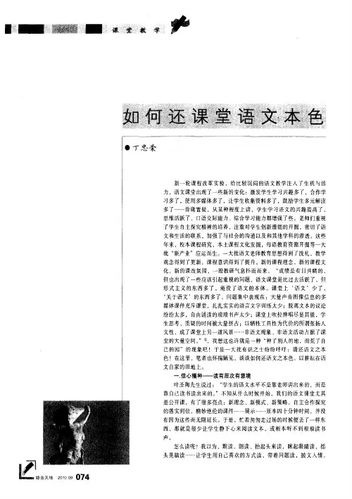 如何还课堂语文本色