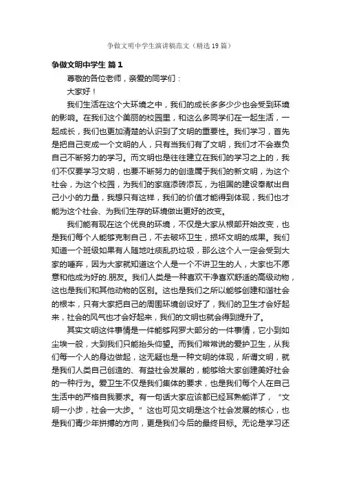 争做文明中学生演讲稿范文（精选19篇）