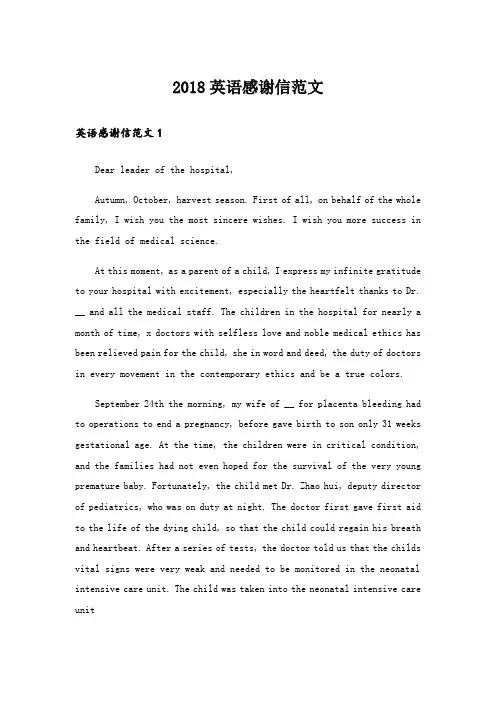 2018英语感谢信范文