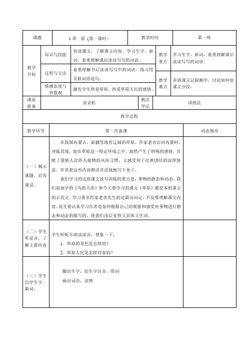 人教版五年级下册语文第一单元表格教案