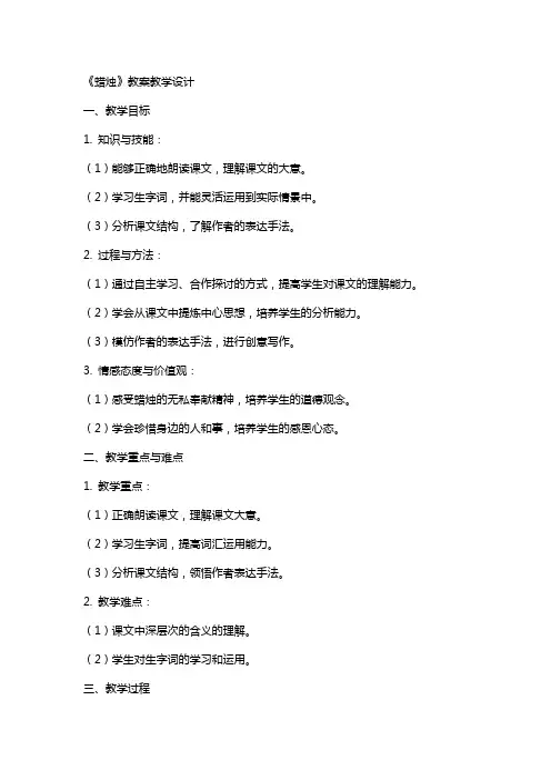 《蜡烛》教案教学设计