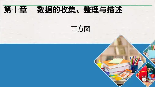 人教版《数据的收集、整理与描述》上课课件1