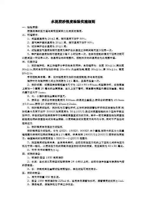水泥胶砂强度检验实施细则