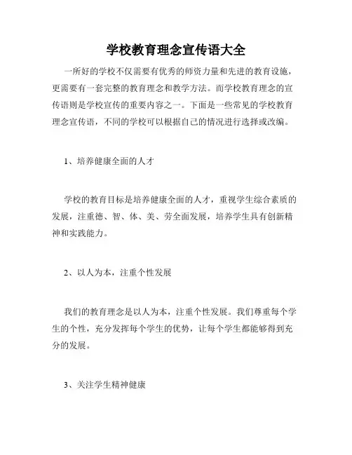 学校教育理念宣传语大全