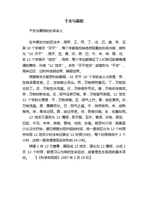 干支与属相