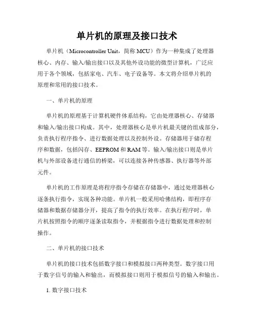 单片机的原理及接口技术