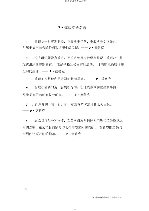 P德鲁克名言名人名言