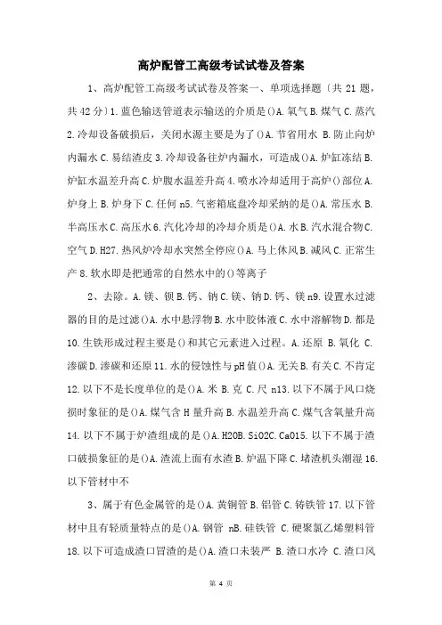 高炉配管工高级考试试卷及答案 