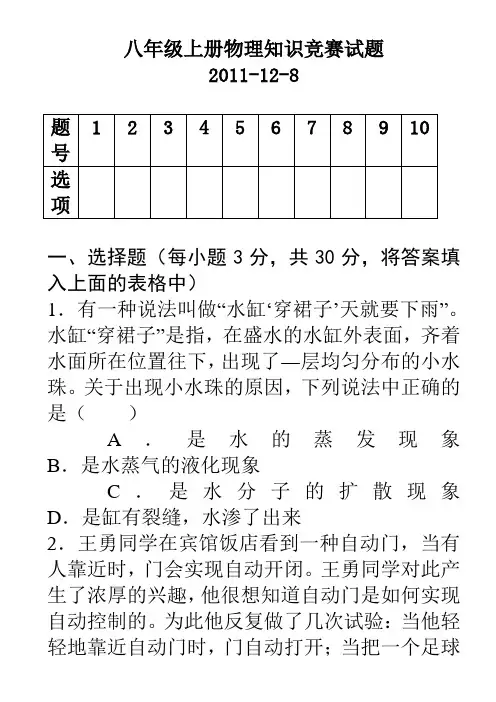 八年级上册物理知识竞赛题(含答案)