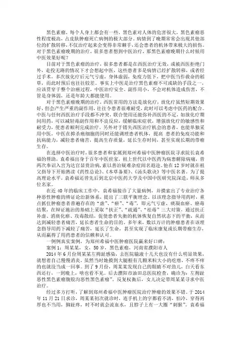 黑色素瘤晚期什么时候用中医效果好