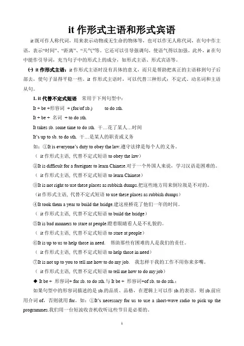 “It”作形式主语和形式宾语的用法详解