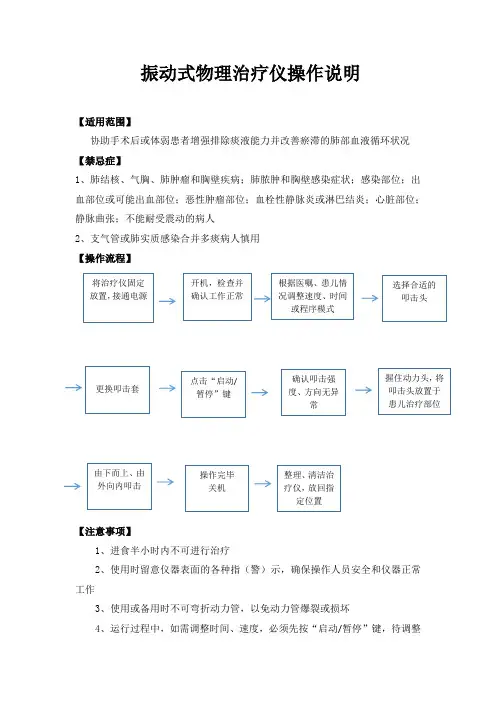 振动式物理治疗仪流程