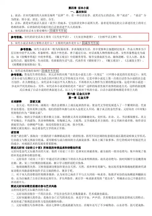 古代元明清笔记