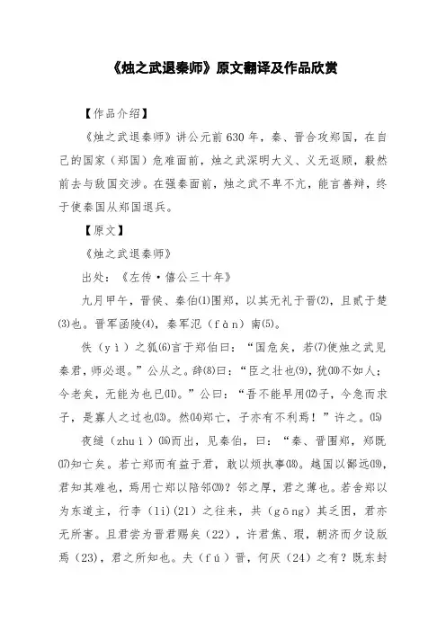 文言文《烛之武退秦师》原文翻译及作品欣赏