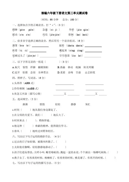 部编版六年级下册语文试卷第三单元测试卷(含答案)