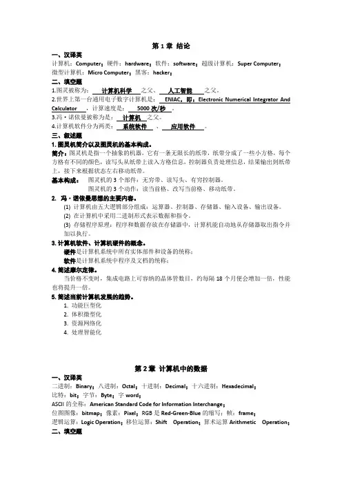 计算机导论复习要点