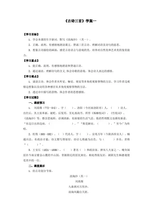 18 古诗三首 学案-2024-2025学年语文六年级上册统编版
