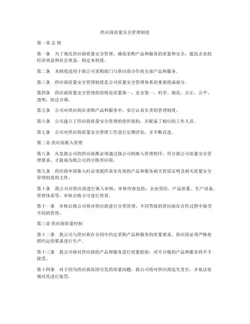 供应商质量安全管理制度