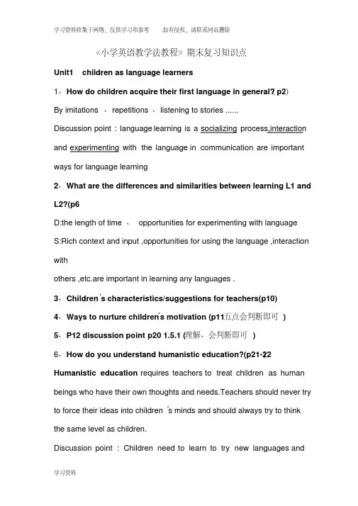 小学英语教学法教程第二版期末复习知识点