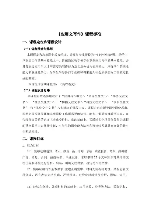 (完整版)《应用文写作》课程