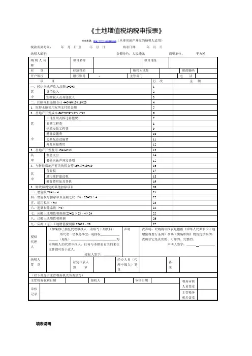 土地增值税纳税申报表(从事房地产开发的纳税人适用)