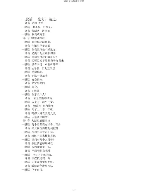 温州话与普通话对照