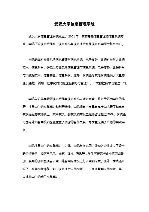 武汉大学信息管理学院