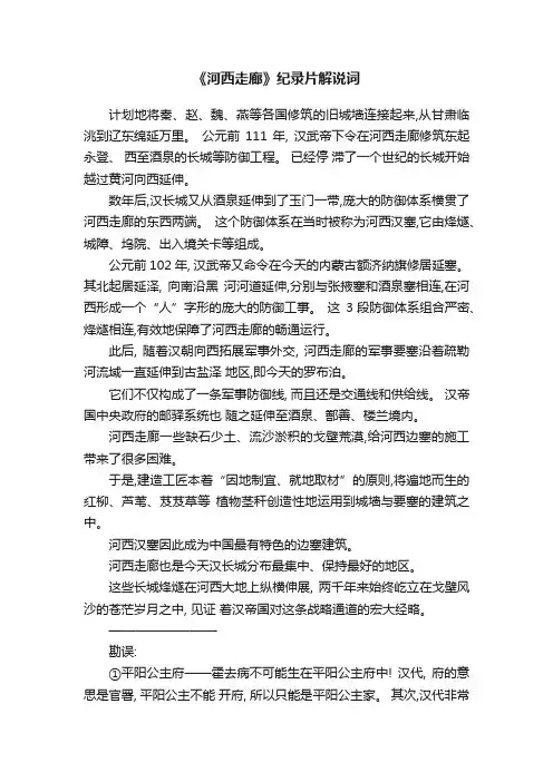 《河西走廊》纪录片解说词