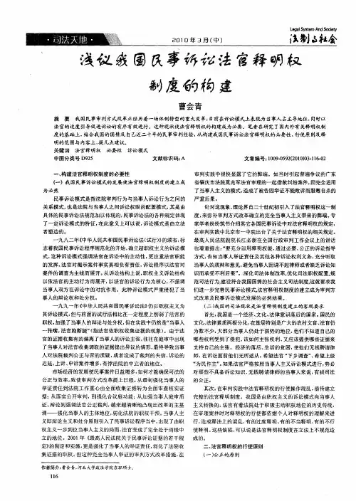 浅议我国民事诉讼法官释明权制度的构建