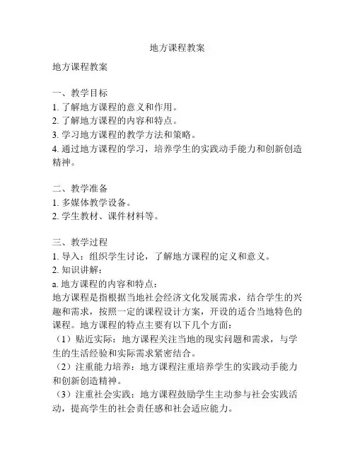地方课程教案