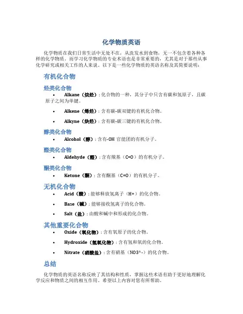 化学物质英语