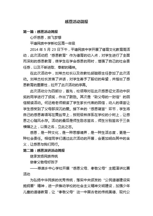 感恩活动简报