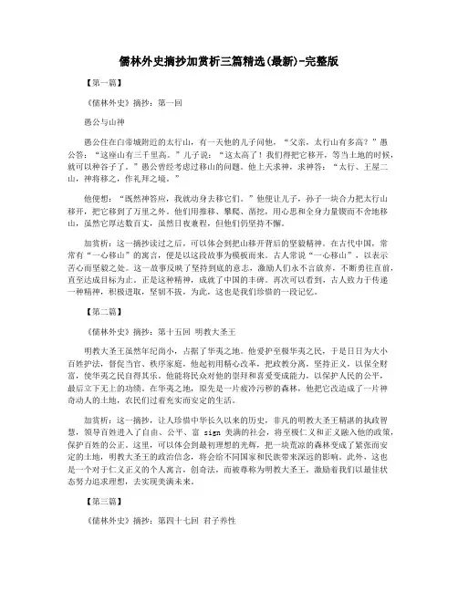 儒林外史摘抄加赏析三篇精选(最新)-完整版