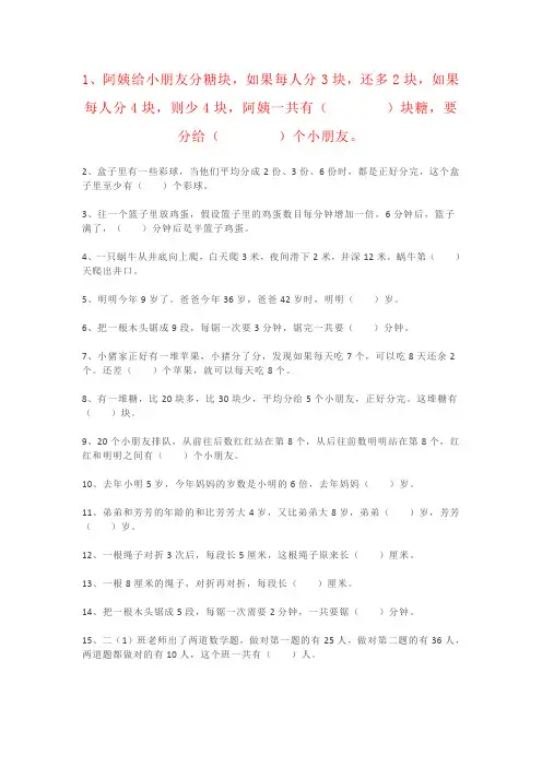 【强烈推荐】小学二年级下册数学聪明题练习20道带答案
