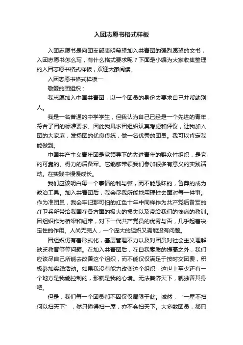 入团志愿书格式样板