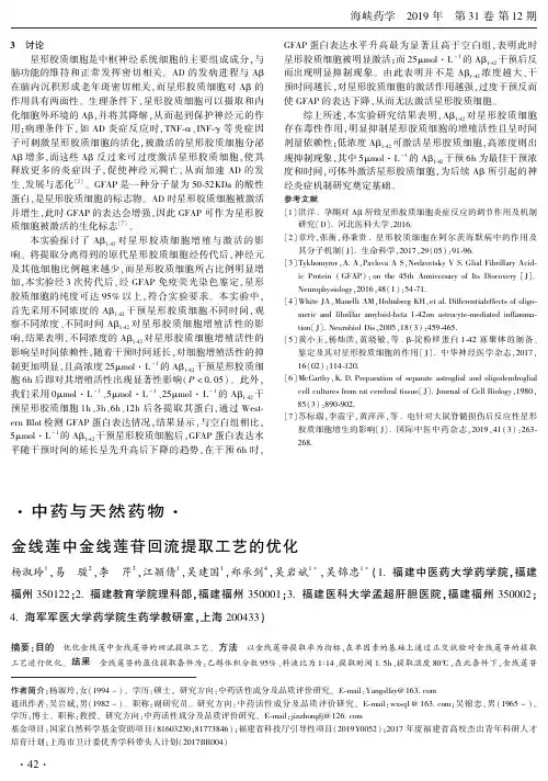 金线莲中金线莲苷回流提取工艺的优化