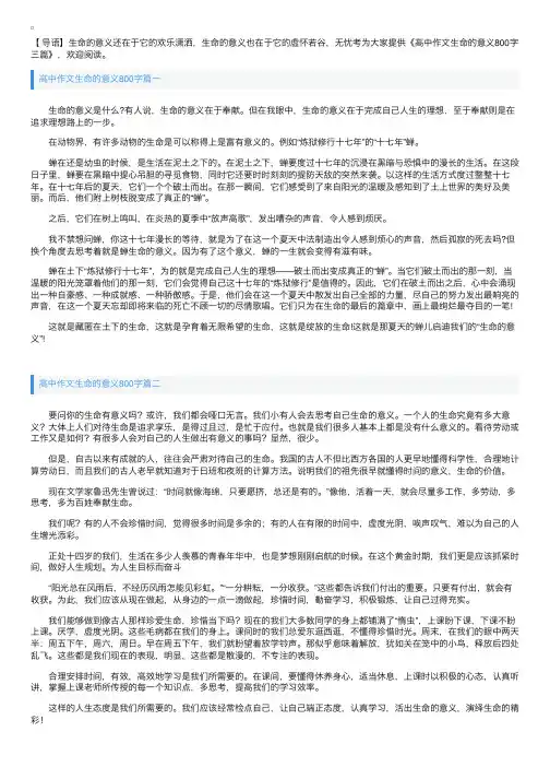 高中作文生命的意义800字三篇