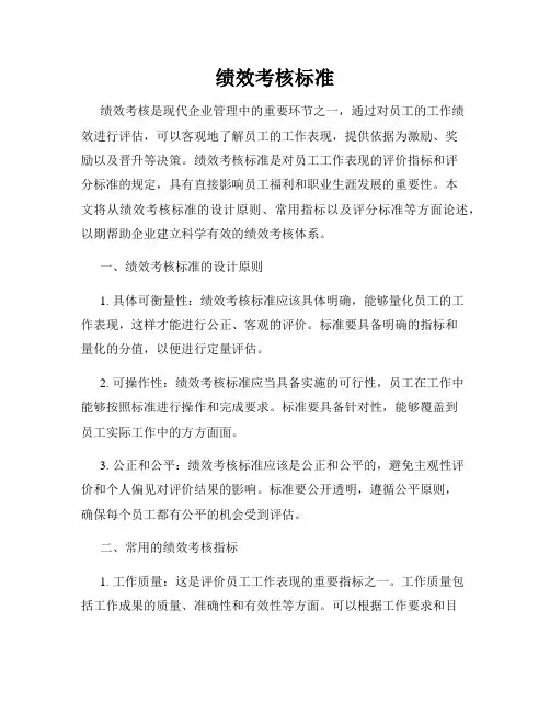 绩效考核标准