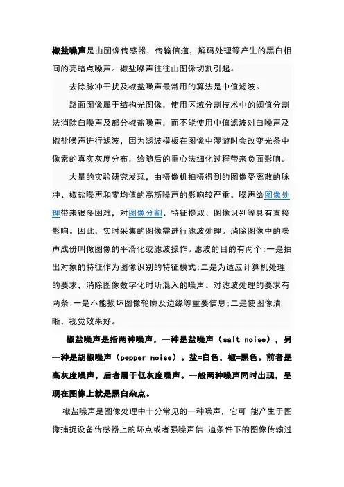 椒盐噪声