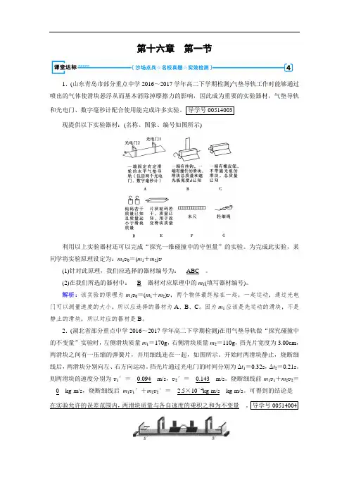2017-2018学年高二物理选修3-5习题：第16章 动量守恒