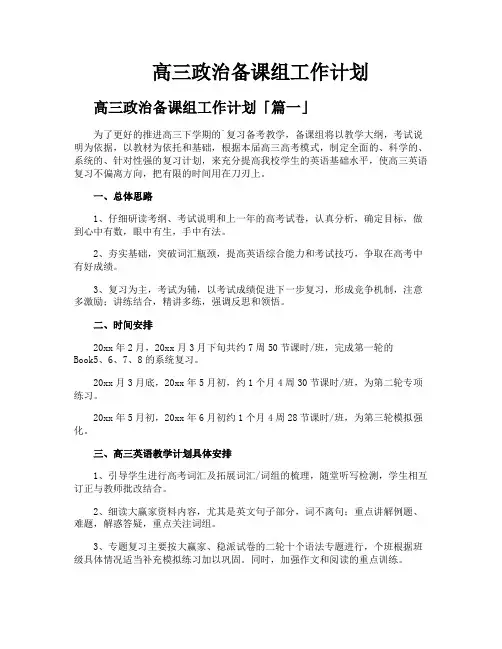 高三政治备课组工作计划