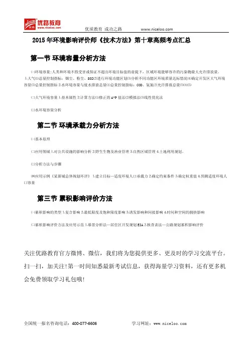 2015年环境影响评价师《技术方法》第十章高频考点汇总