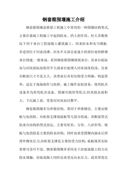 钢套箱围堰施工介绍