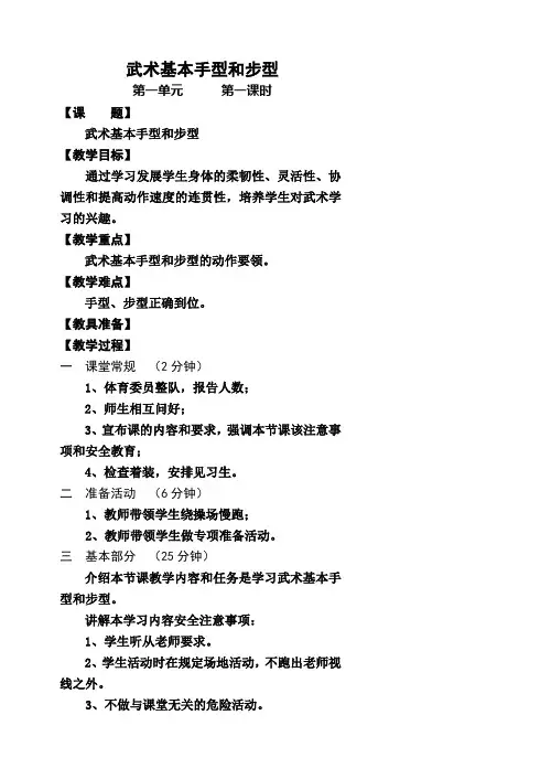 武术基本手型和步型