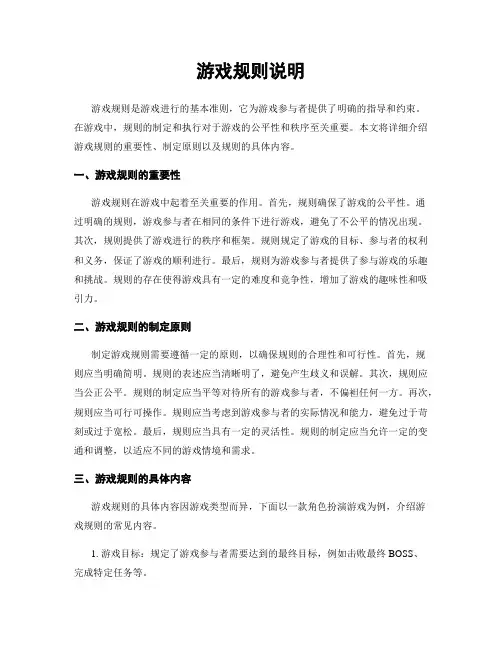 游戏规则说明