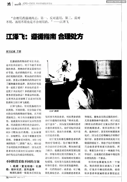 江泽飞：遵循指南 合理处方
