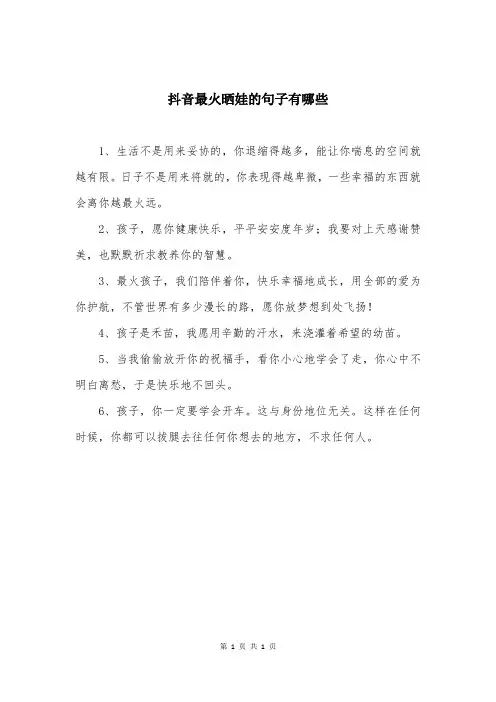 抖音最火晒娃的句子有哪些