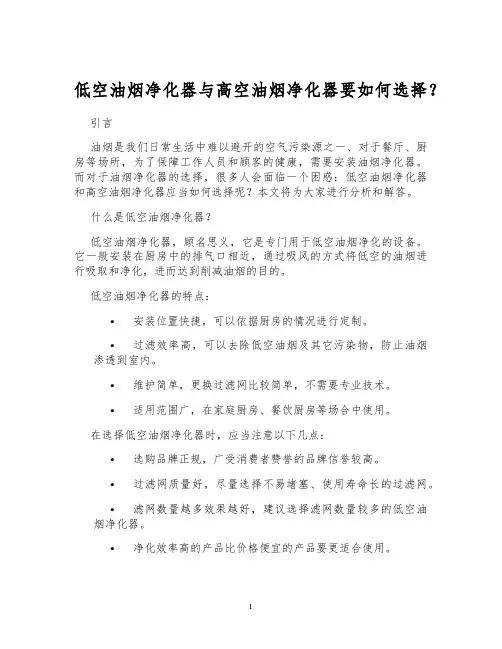 低空油烟净化器与高空油烟净化器要如何选择？